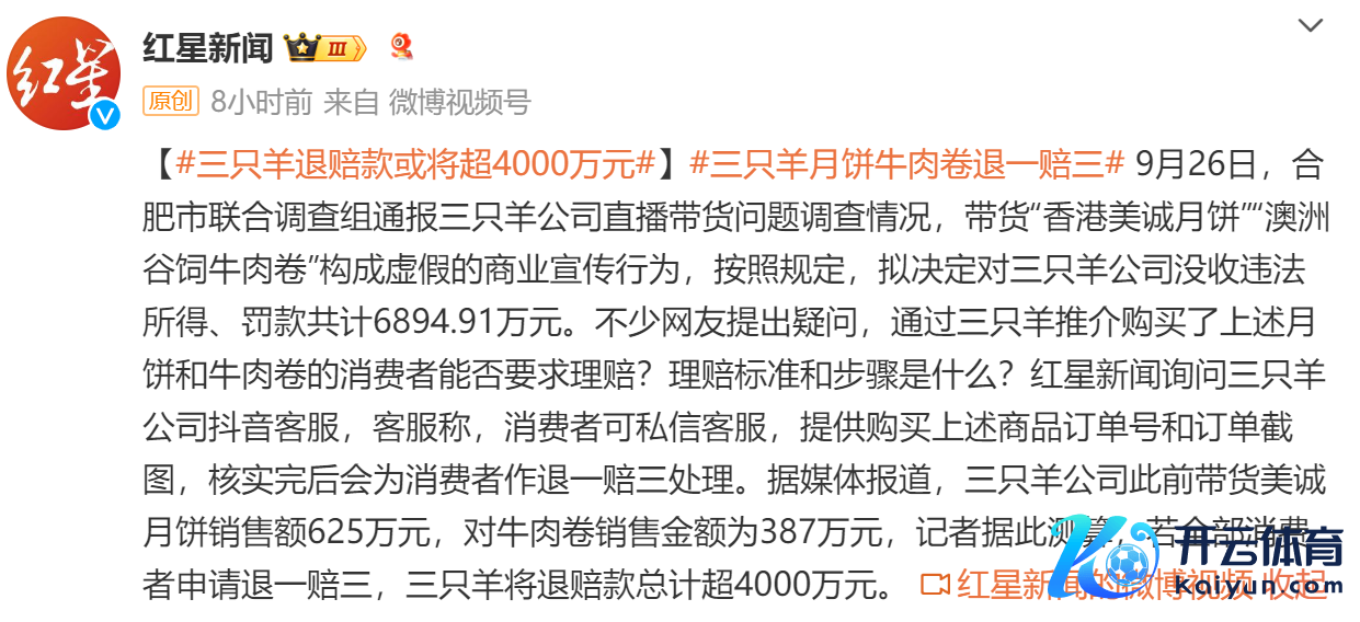 抵偿款仅为宣称销售额6成？三只羊好意思诚月饼疑销量大注水